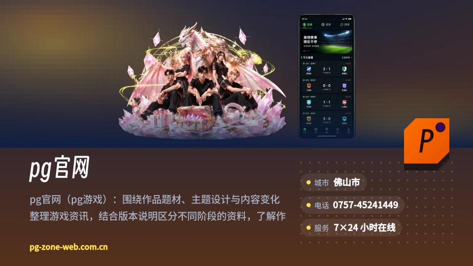 pg官网是谁